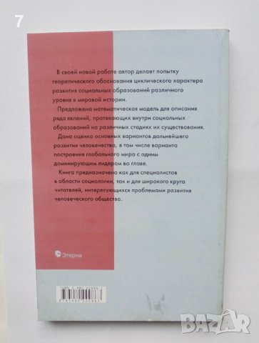 Книга Дегенерация и власть - Владимир Шутов 2006 г., снимка 2 - Други - 38833625