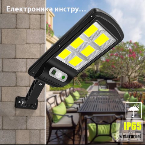 1200W соларна лампа със 96 COB LED диода с 3 режима, дистанционно, сензор за движение и фотоклетка