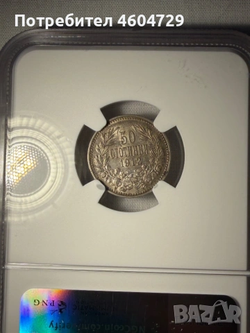 50 стотинки 1912 аu58, снимка 2 - Нумизматика и бонистика - 54350319