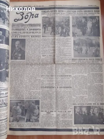 Вестник ”Зора” 25 броя 1943-1944, снимка 11 - Антикварни и старинни предмети - 47435860