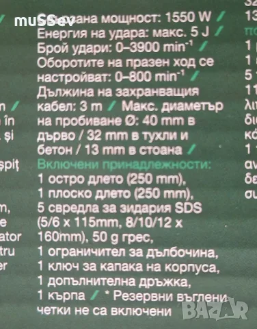 перфоратор на Parkside 220V 1550W , снимка 5 - Перфоратори - 54884133