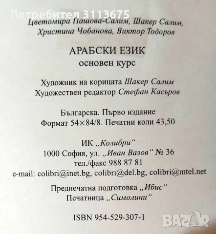 Ученбик по Арабски, с 2 диска, почти нов., снимка 3 - Учебници, учебни тетрадки - 55885208