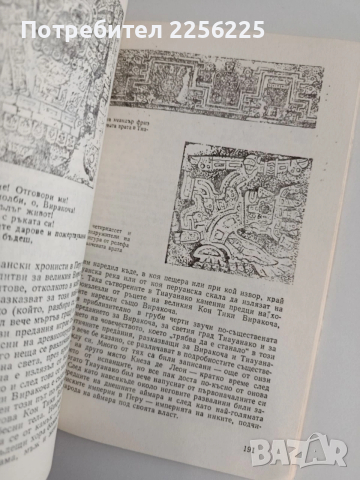 Инките, снимка 5 - Художествена литература - 54311277