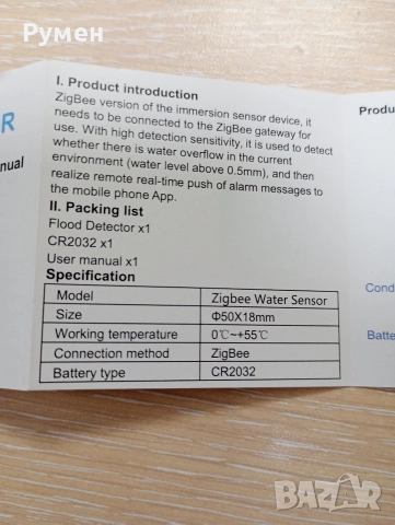 сензор за вода теч