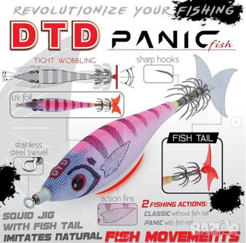Калмарка DTD Panic Fish 3.0 - O/3.0 - RH , снимка 4 - Такъми - 39036743