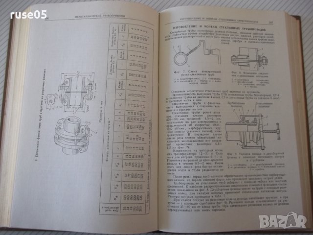 Книга"Изготовл.и монтаж технол.трубопровод.-Е.Алексеев"-576с, снимка 7 - Специализирана литература - 40061172