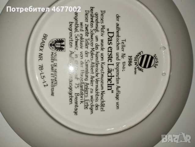 Стари винтич чинии, снимка 6 - Антикварни и старинни предмети - 52863650