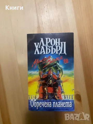 Мисия земя том 1-10, снимка 2 - Други - 49854439