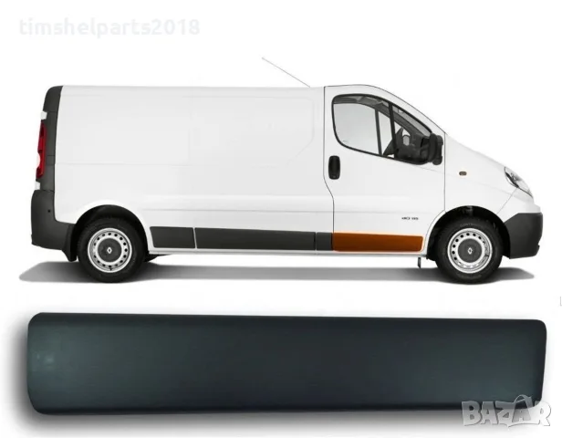 Декоративна лайстна предна дясна врата Renault Trafic II , Opel Vivaro, Nissan 2001-2013