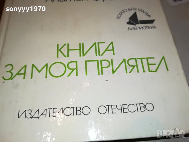 книга за моя приятел 2102231032, снимка 8 - Други - 39749609