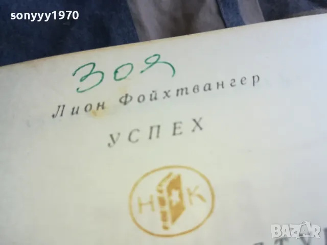 УСПЕХ-ДЕБЕЛА КНИГА 0805251719, снимка 12 - Художествена литература - 50209160