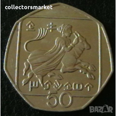 50 цента 1991, Кипър