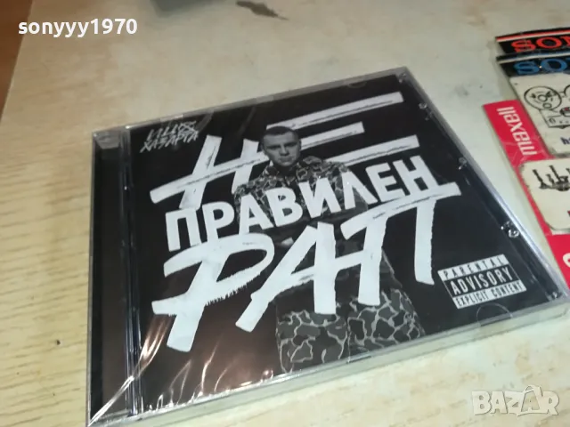 ИЦО ХАЗАРТА ЦД 0504251835, снимка 11 - CD дискове - 49774360