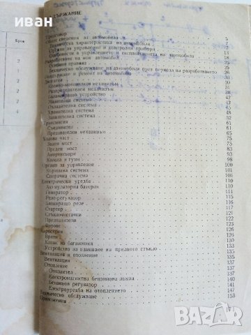 Автомобил "Запорожец" ЗАЗ - 966 - Д.Димитров,Х.Карастоянов - 1971г., снимка 6 - Специализирана литература - 40500142