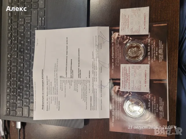 Монета 175 години от рождението на Иван Вазов , снимка 3 - Нумизматика и бонистика - 55963755