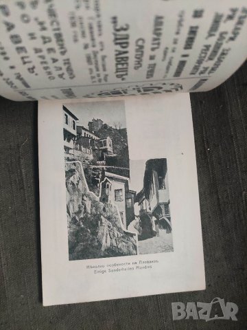 Продавам албумче Пловдив Изгледи Царство България  , снимка 3 - Други - 39812231