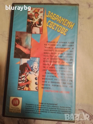 Forbidden Worlds vhs/Забранени светове, снимка 2 - Други жанрове - 53178864