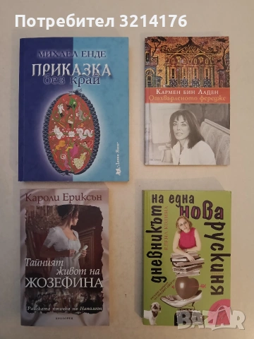 НОВА! Приказка без край - Михаел Енде