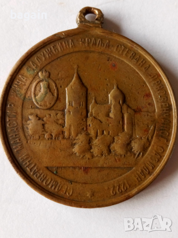 Рядък сръбски кралски медал., снимка 1
