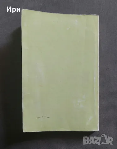 По пътя, снимка 2 - Художествена литература - 50207852