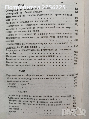 Календарен справочник по пчеларство, снимка 5 - Специализирана литература - 54044945