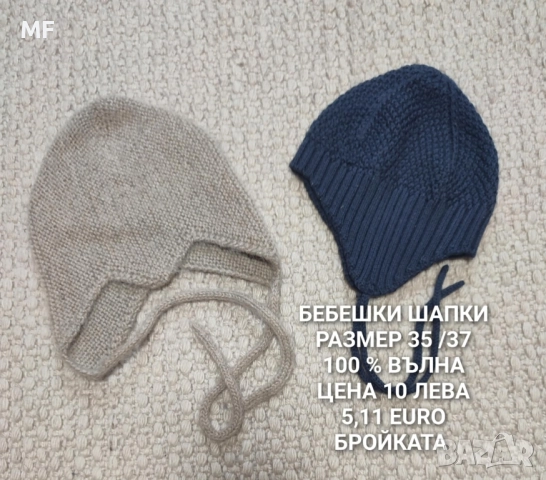 МЕРИНО ВЪЛНА ЗА БЕБЕТА , снимка 13 - Комплекти за бебе - 52371169