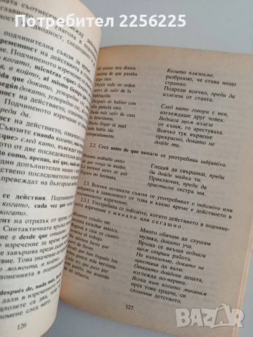 Испанска граматика, снимка 3 - Чуждоезиково обучение, речници - 54300564