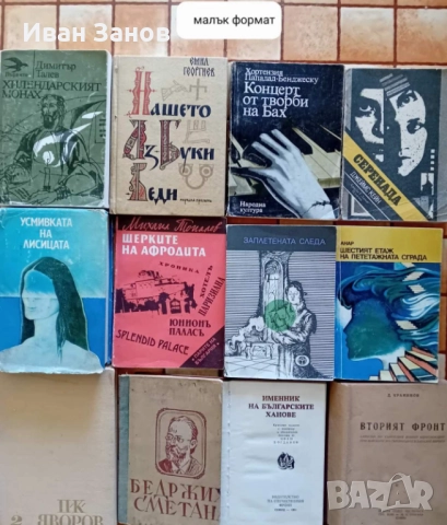 Личности + малък формат