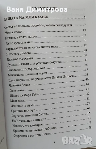 Справедливостта на невестулката, снимка 3 - Българска литература - 51108907