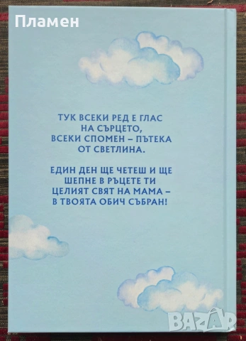 За сина ми. Историята на твоето детство , снимка 6 - Други - 53874488