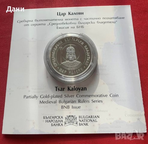 Монета 10 лева 2022 Цар Калоян