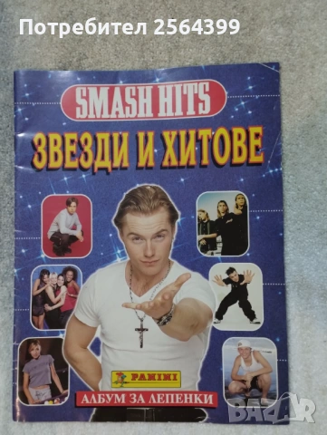 Албум за лепенки Panini