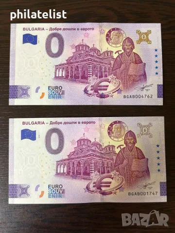 Комплект 0 евро банкноти с български мотиви UNC 
