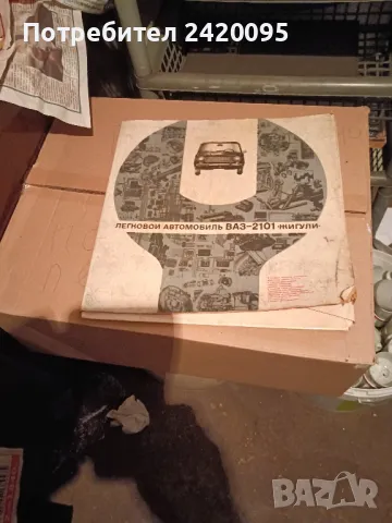 ваз2101-50лв, снимка 1