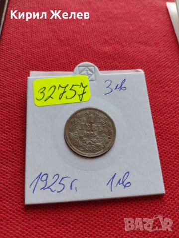 МОНЕТА 1 лев 1925г. СЪЕДИНЕНИЕТО ПРАВИ СИЛАТА БЪЛГАРИЯ УНИКАТ ЗА КОЛЕКЦИОНЕРИ 32757