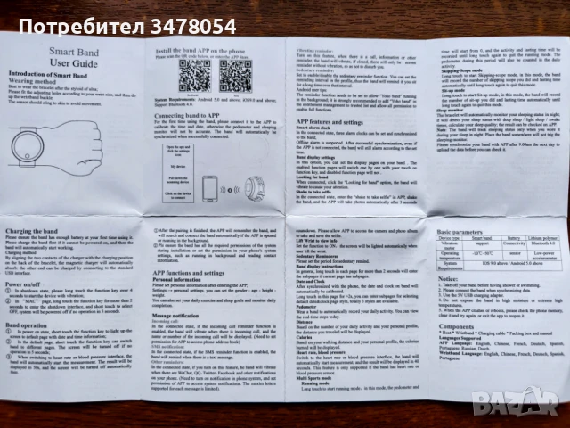 Продавам Смарт гривна (Smart Bracelet), снимка 8 - Смарт гривни - 50533892