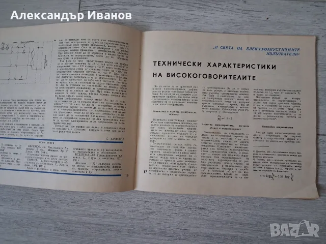 Списание "Млад конструктор" 1972 г., снимка 5 - Списания и комикси - 55832671