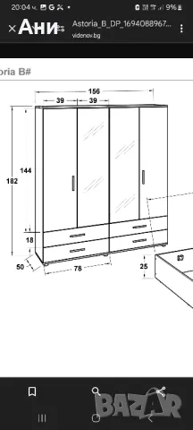 Нов гардероб с 2 броя нощни шкафчета, снимка 3 - Спални и легла - 49671537
