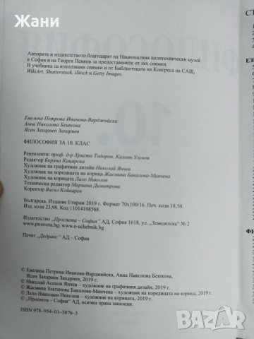 Учебник Философия за 10 клас, снимка 4 - Учебници, учебни тетрадки - 53146980
