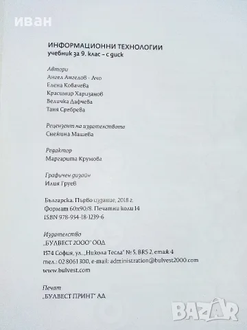 Информационни технологии учебник за 9.клас - 2018г., снимка 6 - Учебници, учебни тетрадки - 56119696