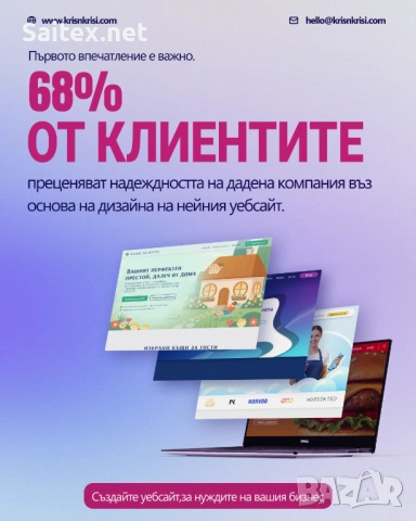 Професионален уебсайт за Вашия бизнес – Готов за минути, тествайте БЕЗПЛАТНО! Най-евтина поддръжка., снимка 9 - Изработка и миграция на сайт - 54056218