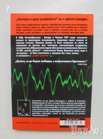 Книга Контрол върху съзнанието - Армен Викториян 2004 г., снимка 2 - Други - 36994467