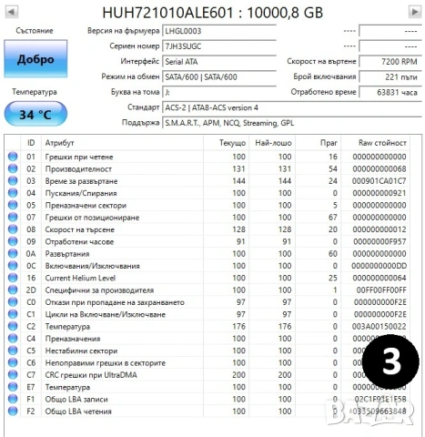HDD 6TB, 8TB, 10TB, 12 TB, твърд диск, снимка 3 - Твърди дискове - 53306190