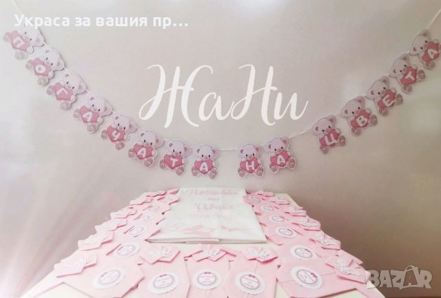 Украса За бебешка погача , снимка 2 - Други - 37878078