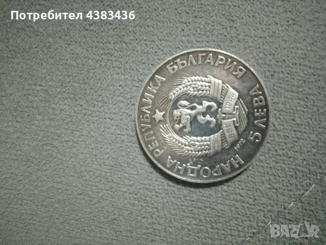  Юбилейна монета 1972г. Паисий Хилендарски 