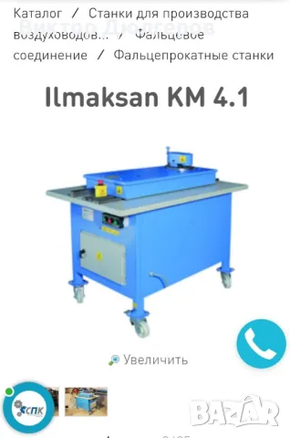 Машина за изработка на правоъгълни въздухопроводи, снимка 4 - Други машини и части - 50048298