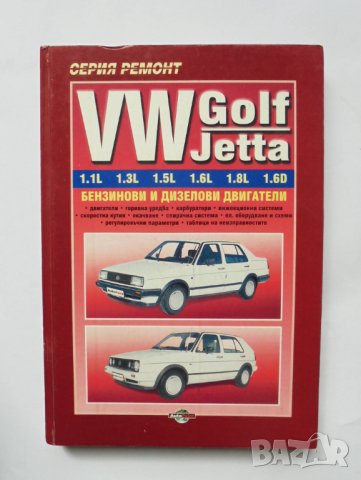 Книга VW Golf/Jetta Техническо ръководство Фолксваген 2001 г.