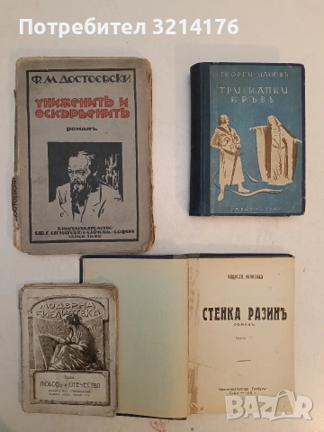 Стенка Разинъ - Алексей Чапигин (1941, Отлично състояние), снимка 2 - Художествена литература - 54080135