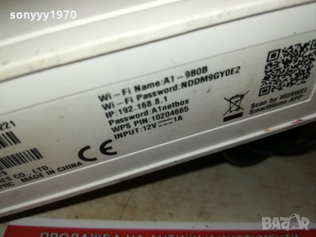 4G MTEL HUAWEI B-311 NEW MODEL-A1 MTEL РУТЕР 2609211014, снимка 14 - Рутери - 34255179