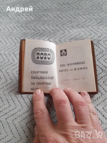 Старо тефтерче 1979, снимка 2 - Други ценни предмети - 31182962